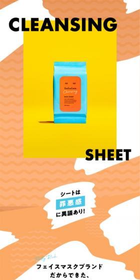 LuLuLun Cleansing Rich Sheet LP design (Skincare, Bodycare, Haircare / Orange tones / Cute style) Mobile version