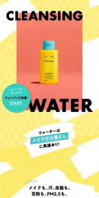 ルルルンレンジングリセットウォーターのLPデザイン（スキンケア・ボディケア・ヘアケア／イエロー系／かわいい系）スマホ版