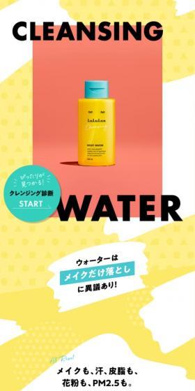 ルルルンレンジングリセットウォーターのLPデザイン(スキンケア・ボディケア・ヘアケア/イエロー系/かわいい系)スマホ版