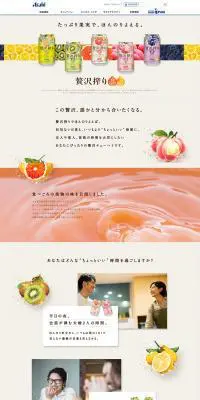 贅沢しぼりのLPデザイン（その他のお酒／ベージュ系／ナチュラル系）PC版