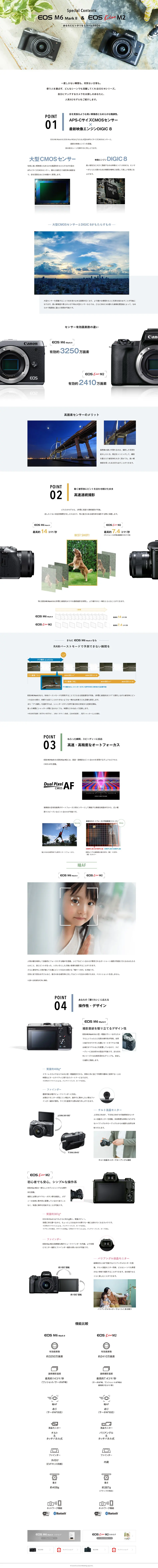 ミラーレスEOSのLPデザイン（家電・パソコン・通信機器／ホワイト系／シンプル系）PC版