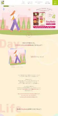 SoyBodyのLPデザイン（健康食品・健康ドリンク・サプリメント／ベージュ系／シンプル系）PC版