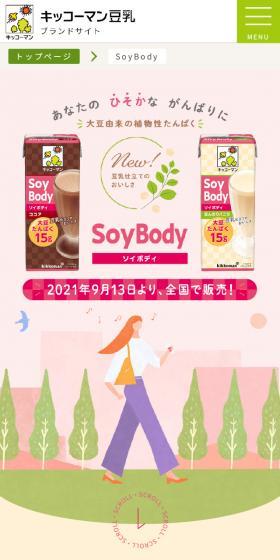 SoyBody LP design (Health foods, health drinks, and supplements / Beige tones / Simple) Mobile version