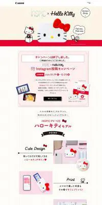 iNSPiC PV-123 ハローキティモデルのLPデザイン（家電・パソコン・通信機器／ホワイト系／かわいい系）PC版