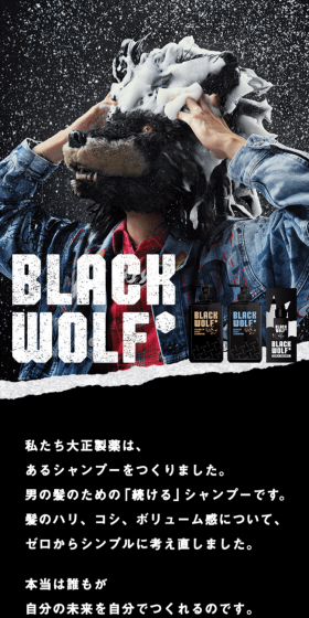 Black Wolf LP design (Beauty, Skincare, Fragrance / Black-colored / Cool style) Mobile version