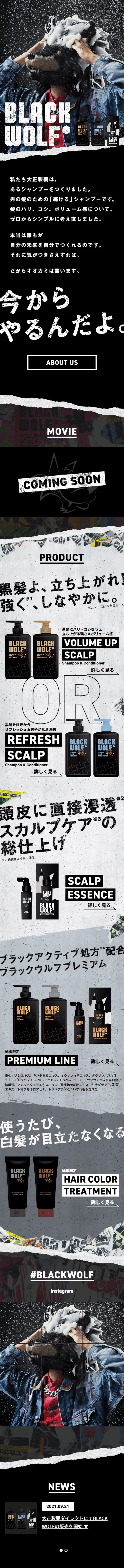 ブラックウルフのLPデザイン（美容・スキンケア・香水／ブラック系／かっこいい系）スマホ版