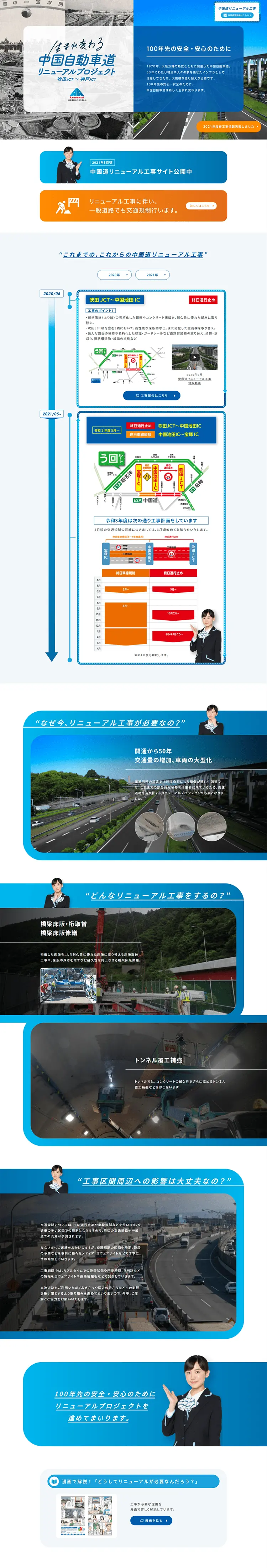中国道リニューアルプロジェクトのLPデザイン（サービス・保険・金融／ブルー系／信頼・安心系）PC版