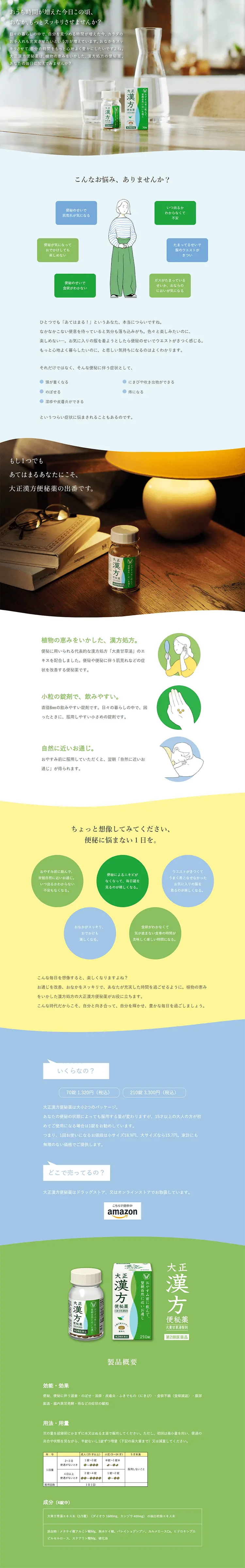 Taisho Kampo Constipation Medicine LP design (goods / White-based / Clean-cut) PC version