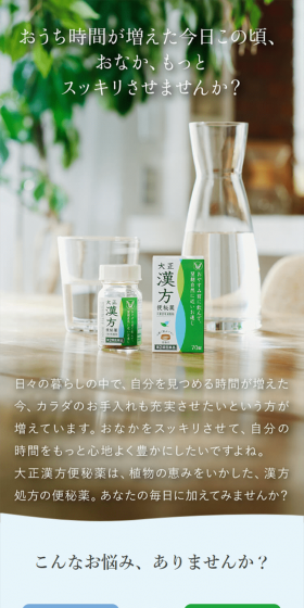 Taisho Kampo Constipation Medicine LP design (goods / White-based / Clean-cut) Mobile version