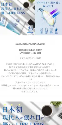 チャンス1day UVMのLPデザイン（美容・スキンケア・香水／ブルー系／清潔系）PC版