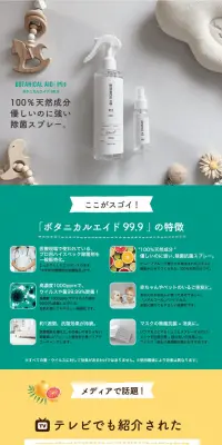 ボタニカルエイド 99.9のLPデザイン（日用雑貨／グリーン系／清潔系）PC版