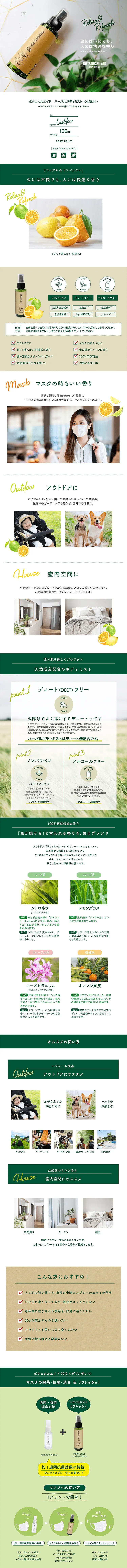 ボタニカルエイド ハーバルボディミストのLPデザイン（美容・スキンケア・香水／グリーン系／清潔系）PC版