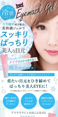 Parts Beauty eye mask gelのLPデザイン（美容・スキンケア・香水／ブルー系／清潔系）PC版