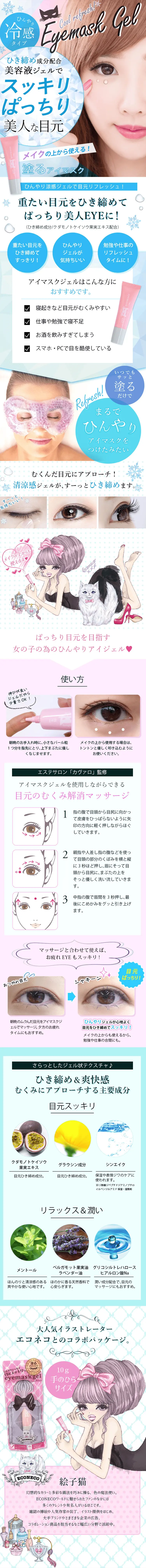Parts Beauty eye mask gelのLPデザイン（美容・スキンケア・香水／ブルー系／清潔系）PC版