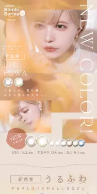 エンジェルカラーワンデー バンビシリーズ ヴィンテージのLPデザイン（美容・スキンケア・香水／ベージュ系／キレイ系）PC版