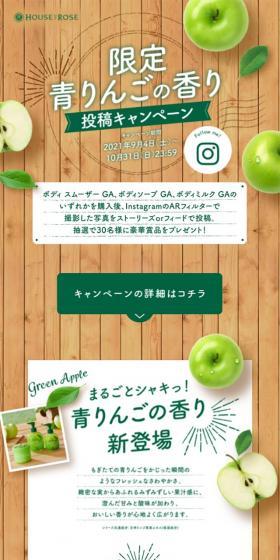 Limited Edition Green Apple Fragrance LP design (Beauty, Skincare, Fragrance / Brown tones / Natural style) Mobile version