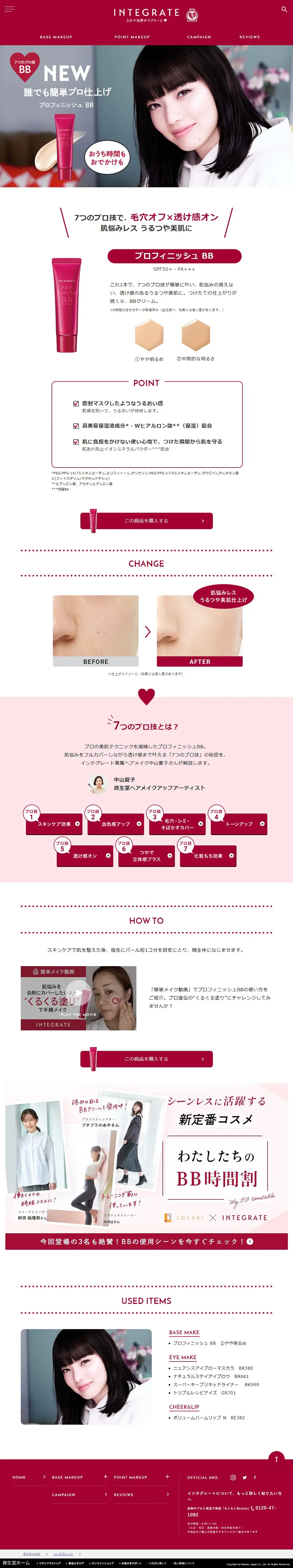 プロフィニッシュ BBのLPデザイン（コスメ・化粧品・コンタクトレンズ／レッド系／シンプル系）PC版