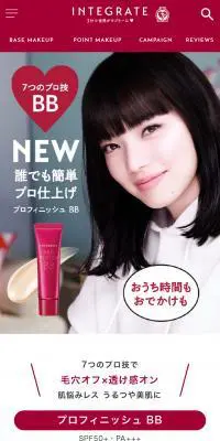 プロフィニッシュ BBのLPデザイン（コスメ・化粧品・コンタクトレンズ／レッド系／シンプル系）スマホ版