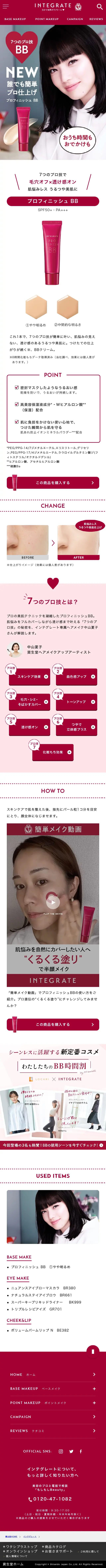 プロフィニッシュ BBのLPデザイン（コスメ・化粧品・コンタクトレンズ／レッド系／シンプル系）スマホ版