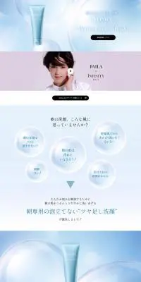 インフィニティ モーニングリニューのLPデザイン（美容・スキンケア・香水／ブルー系／キレイ系）PC版