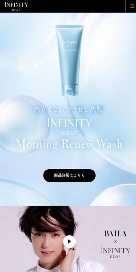 Infinity Morning Renew LP design (Beauty, Skincare, Fragrance / Shades of blue / Refined style) Mobile version