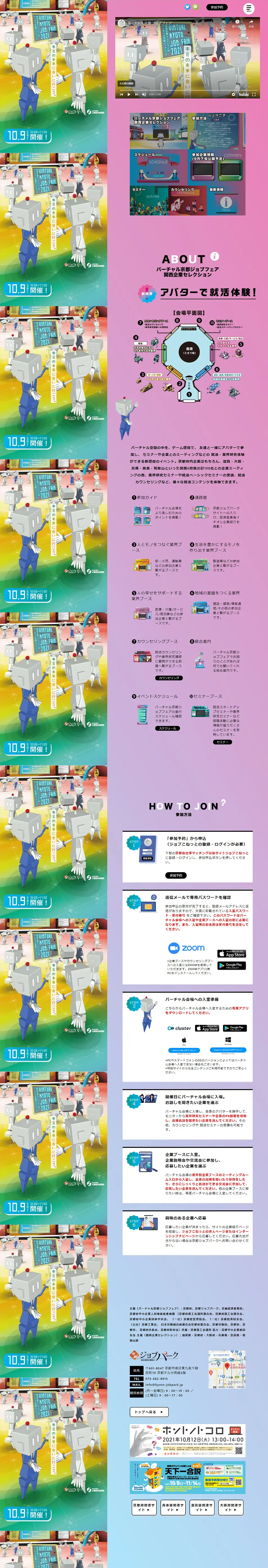 Virtual Kyoto Job Fair Kansai Company Selection 2021 LP design (Businesses, companies, stores / Pink shades / Arts) PC version