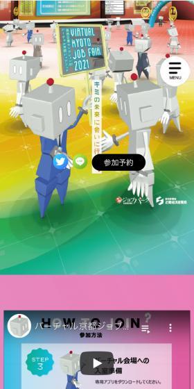 Virtual Kyoto Job Fair Kansai Company Selection 2021 LP design (Businesses, companies, stores / Pink shades / Arts) Mobile version