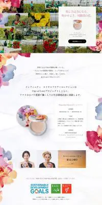 ロイヤルフラワーコレクション X コンパクトパウダーのLPデザイン（美容・スキンケア・香水／カラフル系／ナチュラル系）PC版