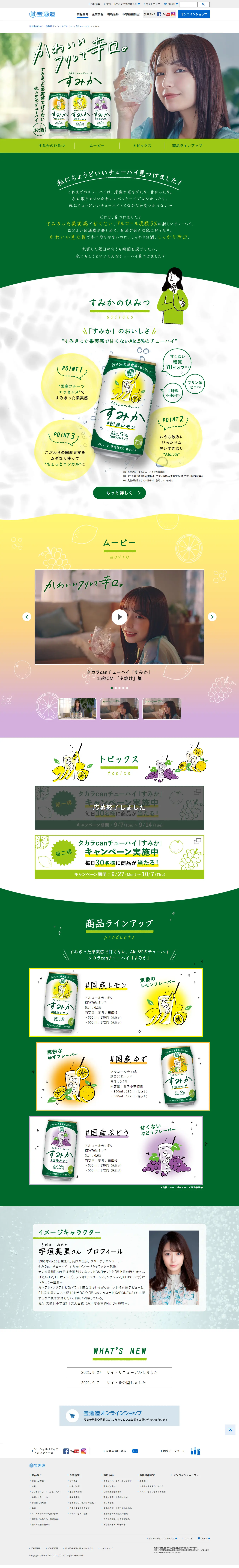 Sumika LP design (Beverages and Alcohol / Green tones / Cute style) PC version