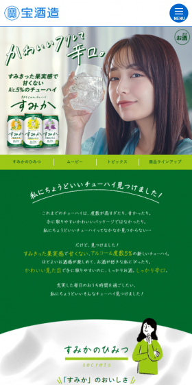 Sumika LP design (Beverages and Alcohol / Green tones / Cute style) Mobile version