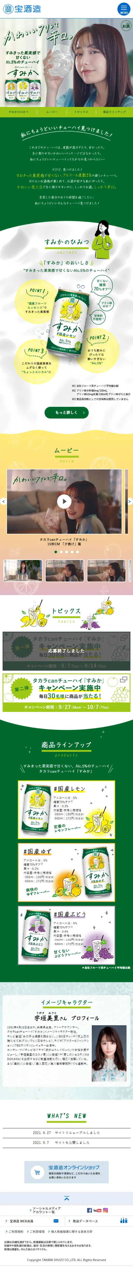 Sumika LP design (Beverages and Alcohol / Green tones / Cute style) Mobile version