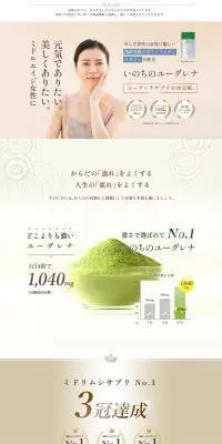 いのちのユーグレナのLPデザイン（健康食品・健康ドリンク・サプリメント／ベージュ系／シンプル系）PC版
