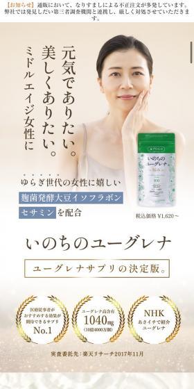 いのちのユーグレナのLPデザイン（健康食品・健康ドリンク・サプリメント／ベージュ系／シンプル系）スマホ版