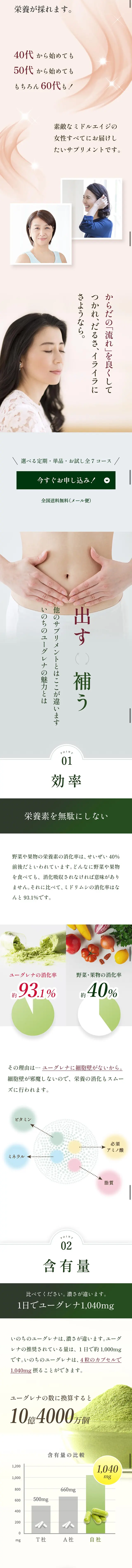 Inochi no Euglena LP design (Health foods, health drinks, and supplements / Beige tones / Simple) Mobile version