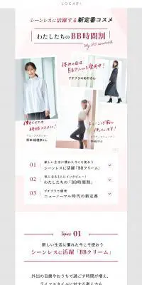 わたしたちのBB時間割のLPデザイン（コスメ・化粧品・コンタクトレンズ／ピンク系／シンプル系）PC版