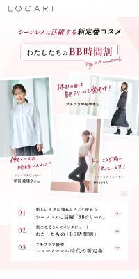 わたしたちのBB時間割
