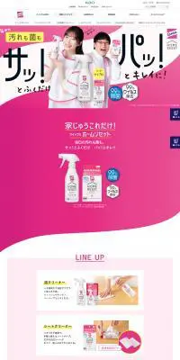 クイックルホームリセットのLPデザイン（洗剤・洗濯・掃除用品／ピンク系／シンプル系）PC版