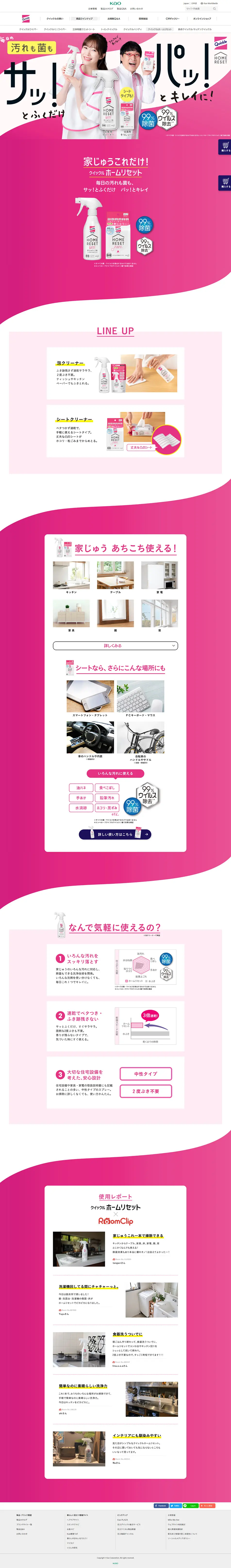 クイックルホームリセットのLPデザイン（洗剤・洗濯・掃除用品／ピンク系／シンプル系）PC版