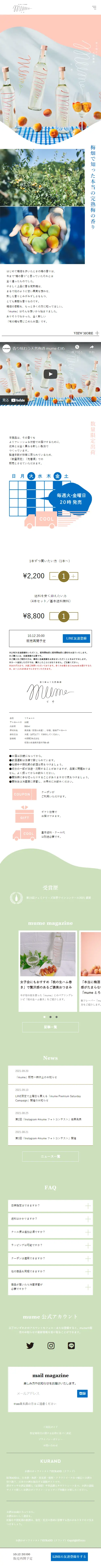 mume LP design (Beverages and Alcohol / Pink shades / Cute style) Mobile version