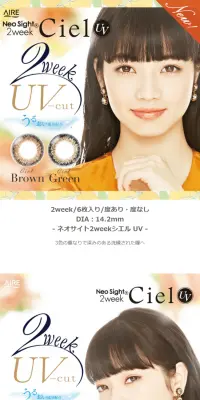 ネオサイト2weekシエル UVのLPデザイン（美容・スキンケア・香水／オレンジ系／爽やか系）PC版