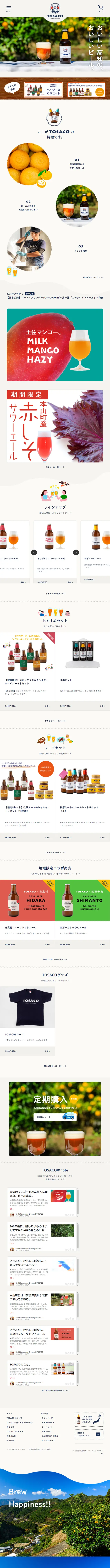 TOSACO LP design (Beverages and Alcohol / Beige tones / Cute style) Mobile version