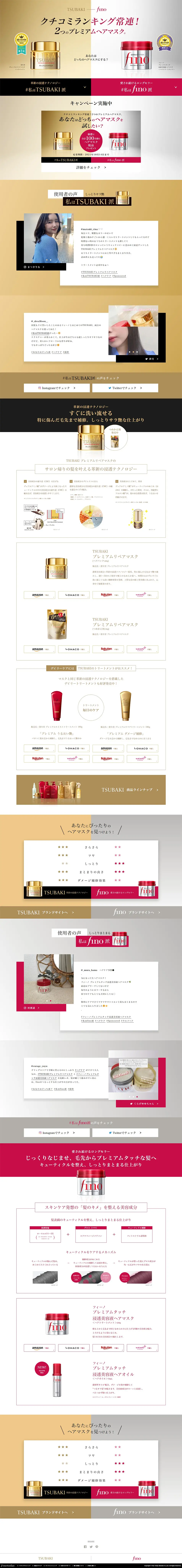 TSUBAKI x fino LP design (Beauty, Skincare, Fragrance / Gold tones / Refined style) PC version
