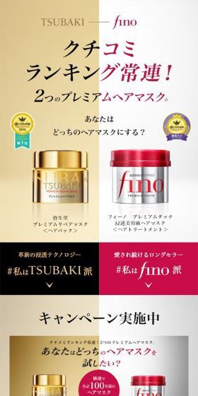TSUBAKI×finoのLPデザイン（美容・スキンケア・香水／ゴールド系／キレイ系）スマホ版