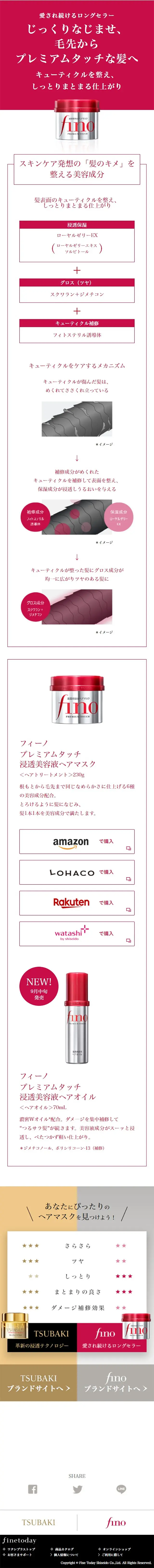 TSUBAKI x fino LP design (Beauty, Skincare, Fragrance / Gold tones / Refined style) Mobile version