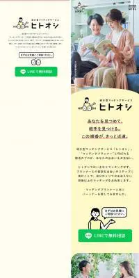 ヒトオシ - 紹介型マッチングサービスのLPデザイン（サービス・保険・金融／イエロー系／かわいい系）PC版