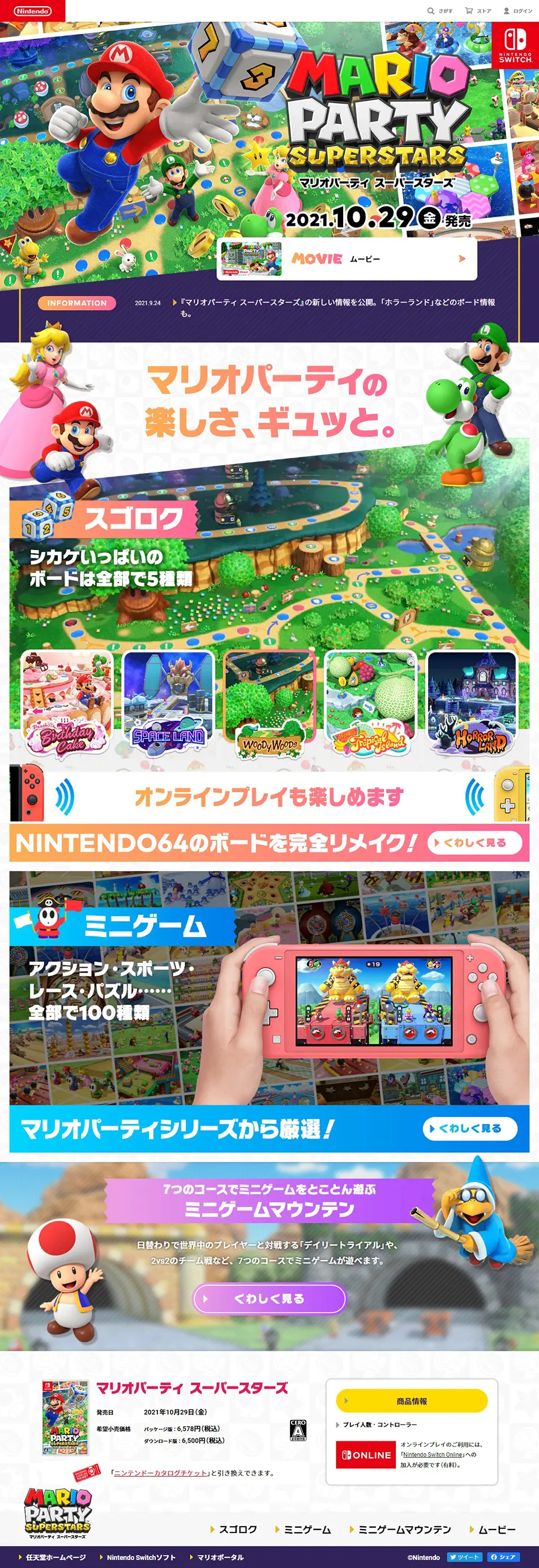 マリオパーティ スーパースターズのLPデザイン（ゲームソフト・機器／カラフル系／マンガ・イラスト系）PC版