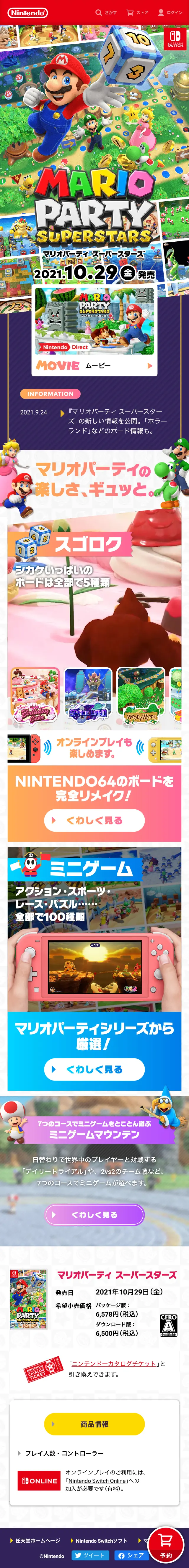 マリオパーティ スーパースターズのLPデザイン（ゲームソフト・機器／カラフル系／マンガ・イラスト系）スマホ版