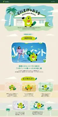 ビバすけのおうちのLPデザイン（保険・金融・クレジット／グリーン系／シンプル系）PC版