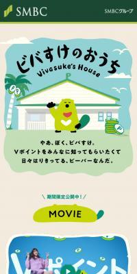 ビバすけのおうち