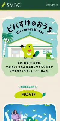 ビバすけのおうちのLPデザイン（保険・金融・クレジット／グリーン系／シンプル系）スマホ版